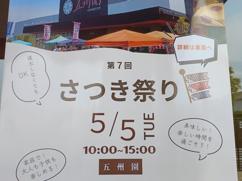 2026五州園さつき祭り