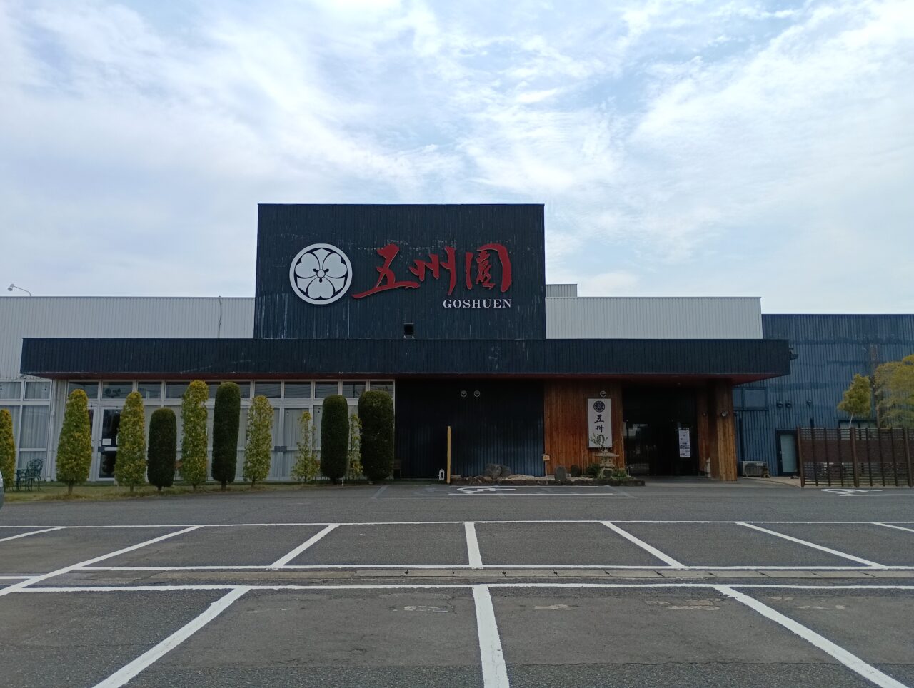 2026五州園さつき祭り