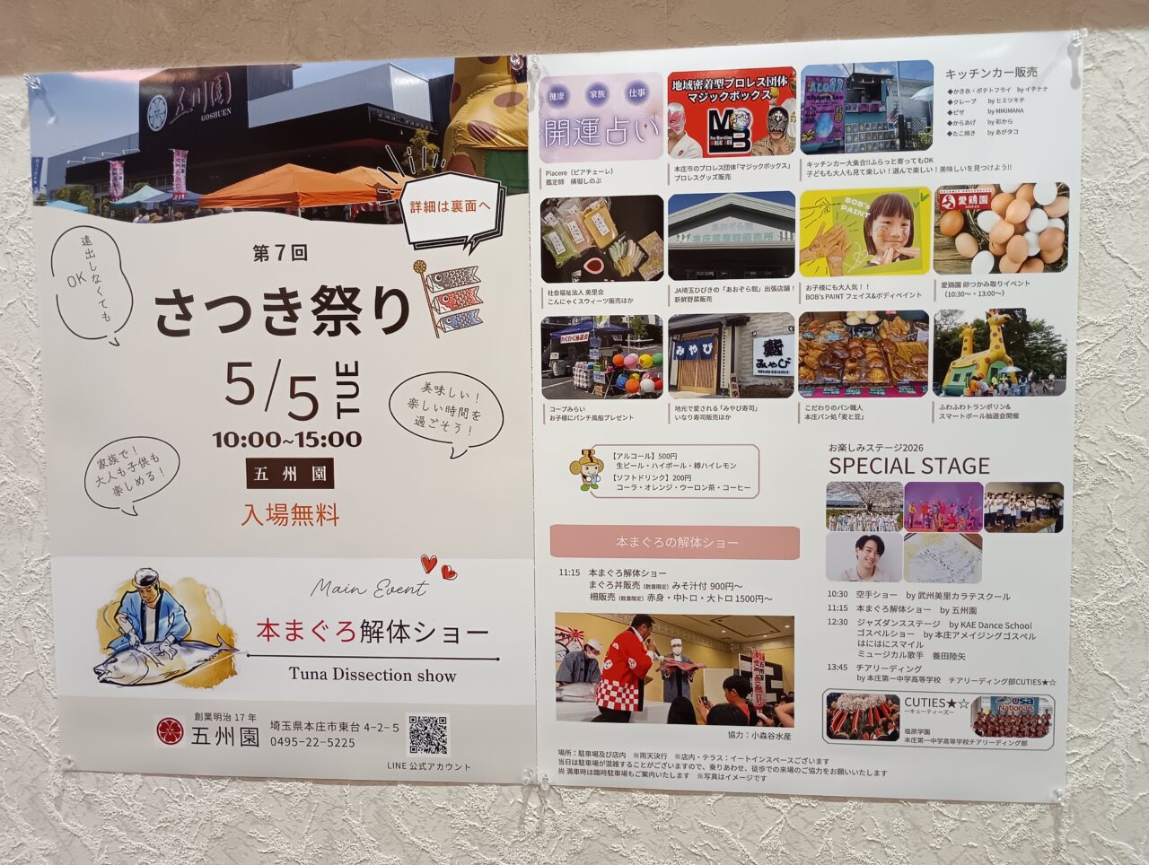 2026五州園さつき祭り