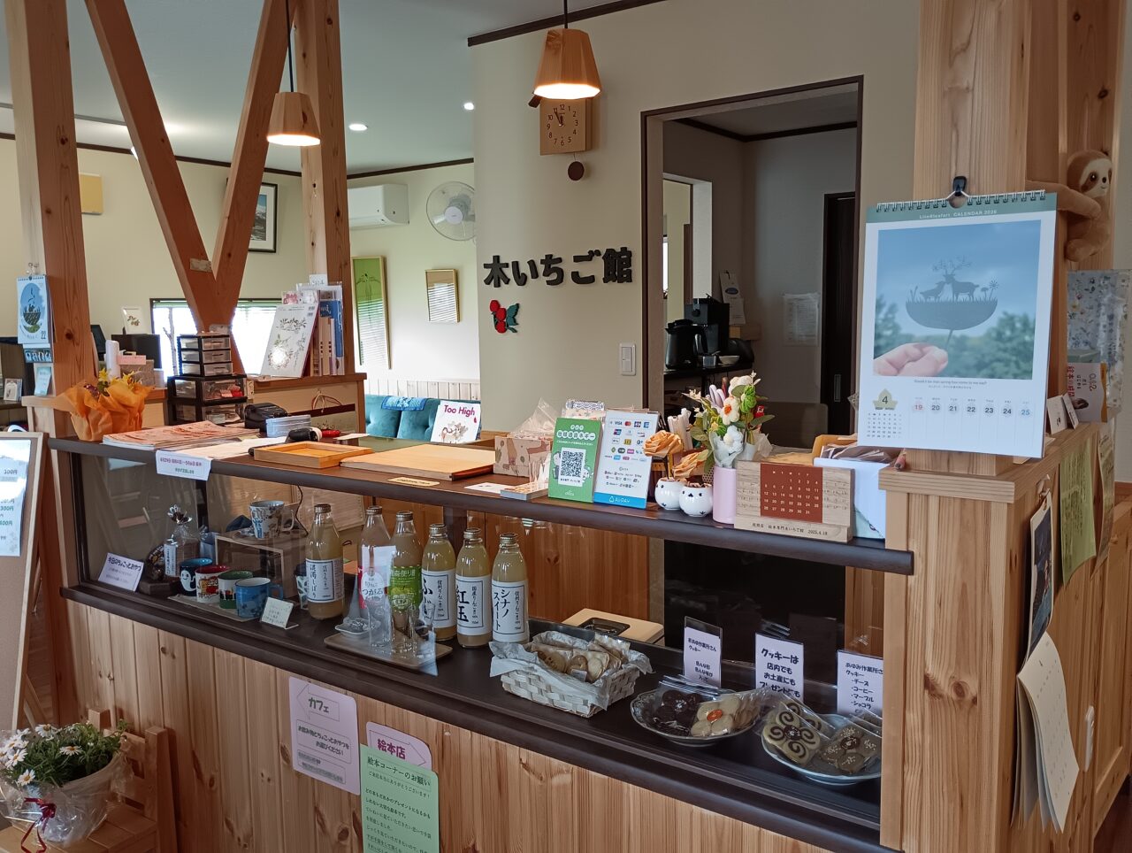 2026絵本専門木いちご館