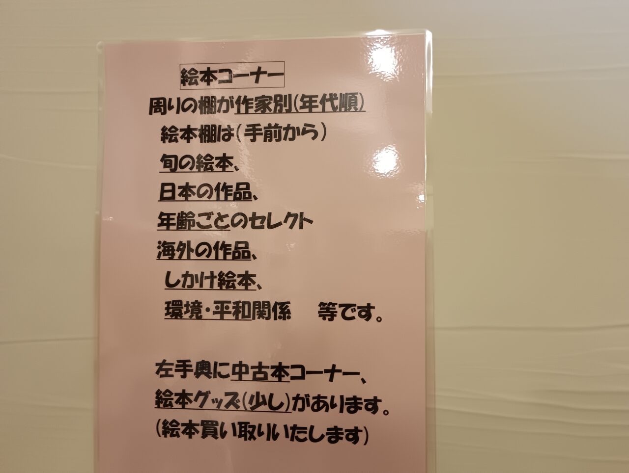 2026絵本専門木いちご館