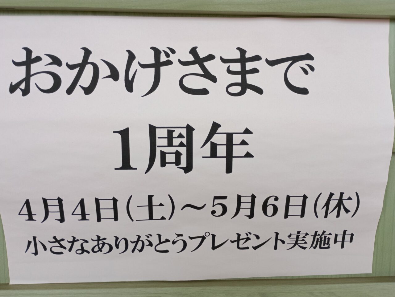 2026絵本専門木いちご館