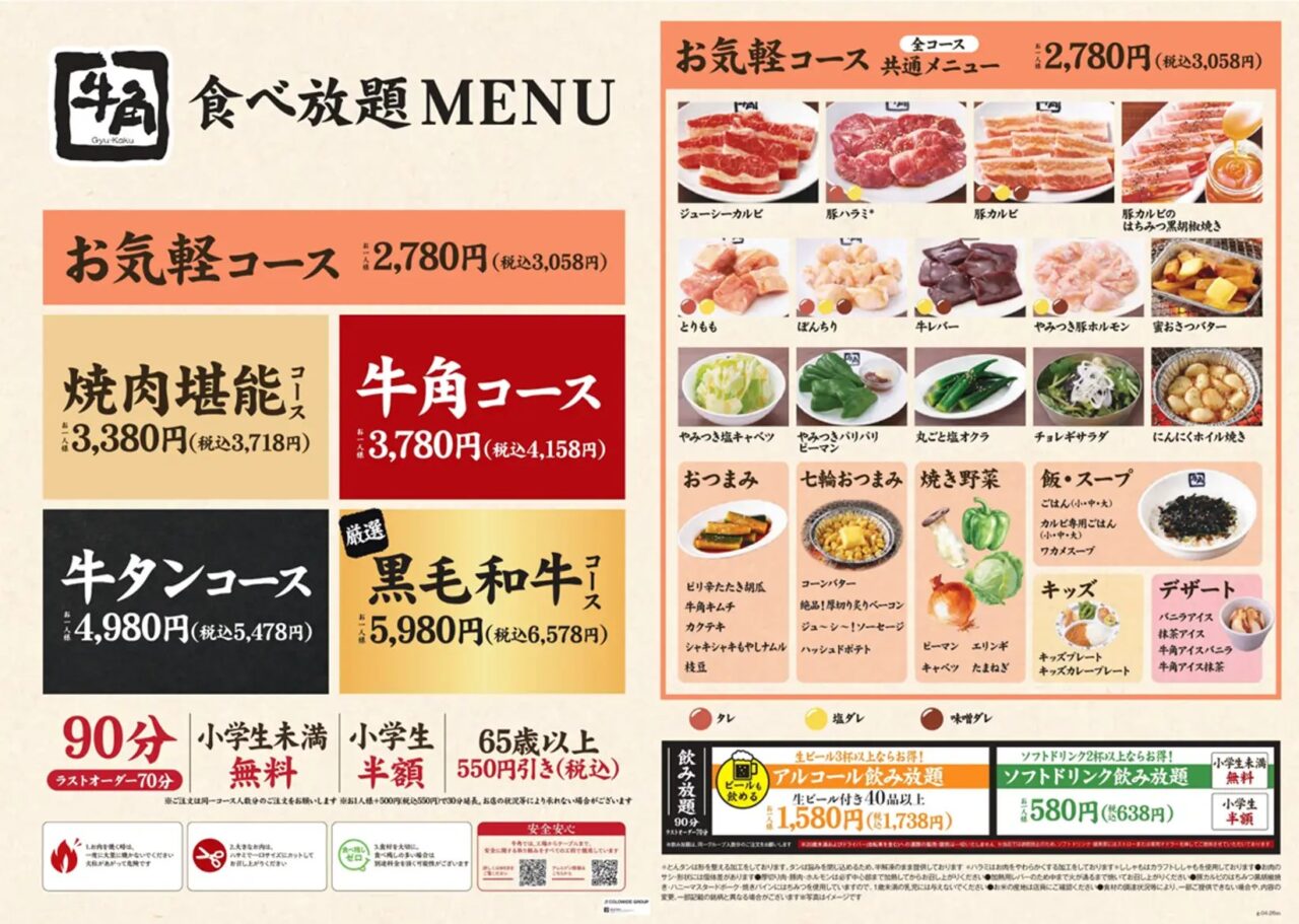 2026牛角母の日キャンペーン