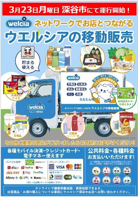 2026うえたん号深谷市内運行