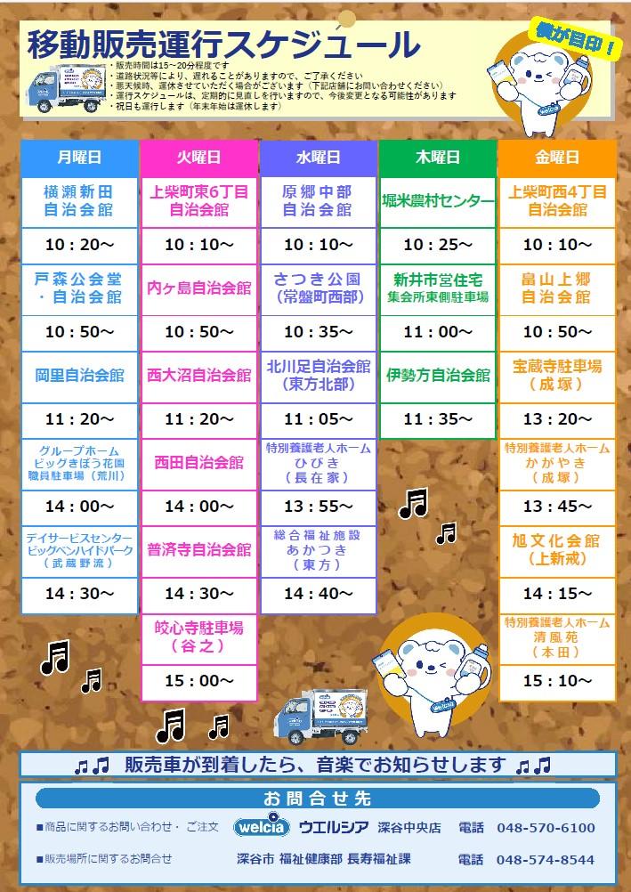 2026うえたん号深谷市内運行