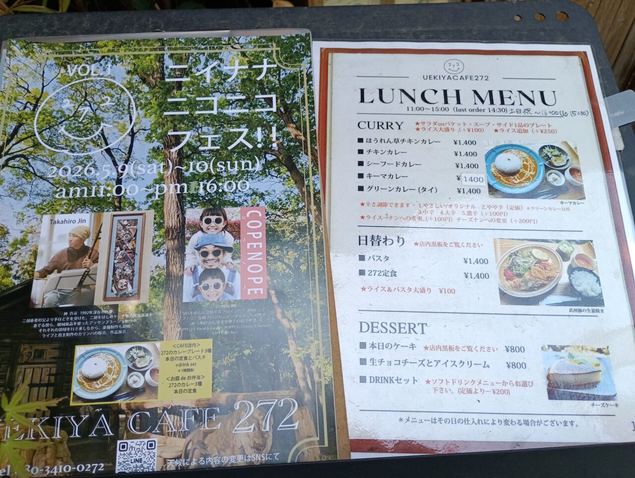 2026uekiyacafe272フェス
