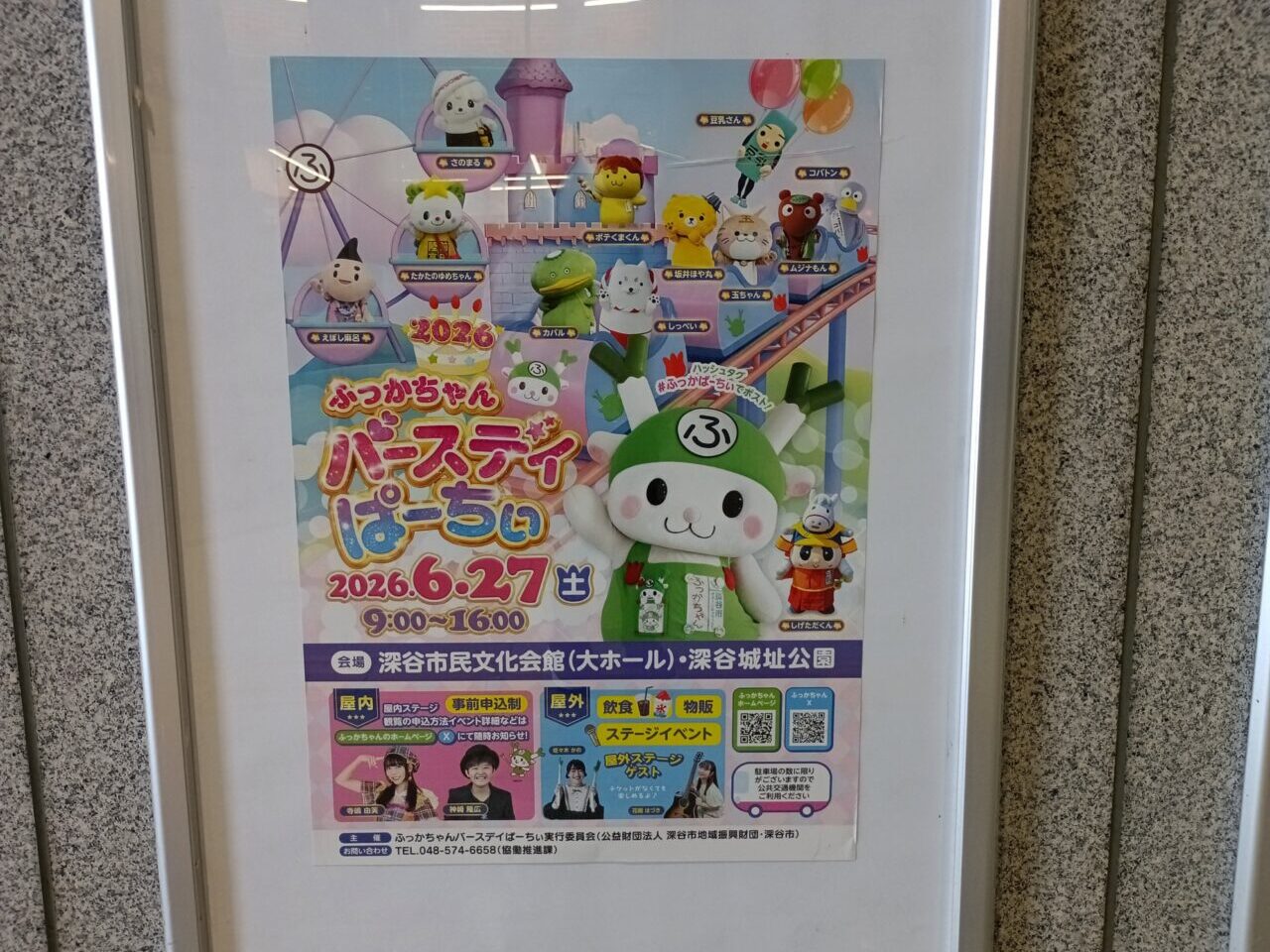 2026ふっかちゃんバースデイ