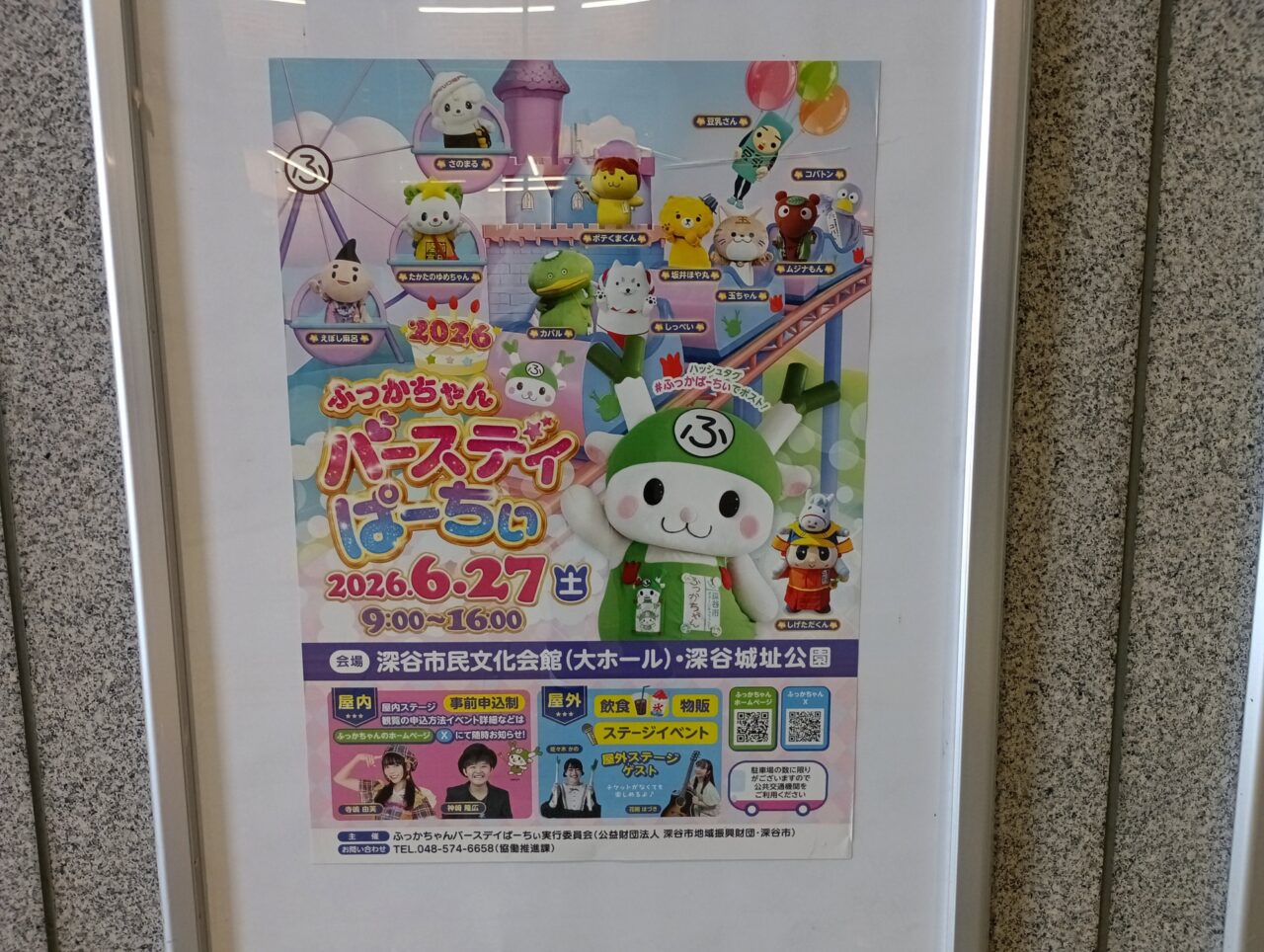 2026ふっかちゃんバースデイ