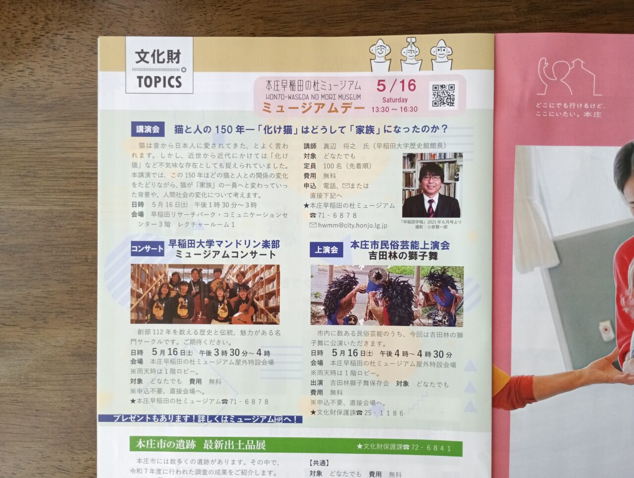2026本庄早稲田の杜ミュデー