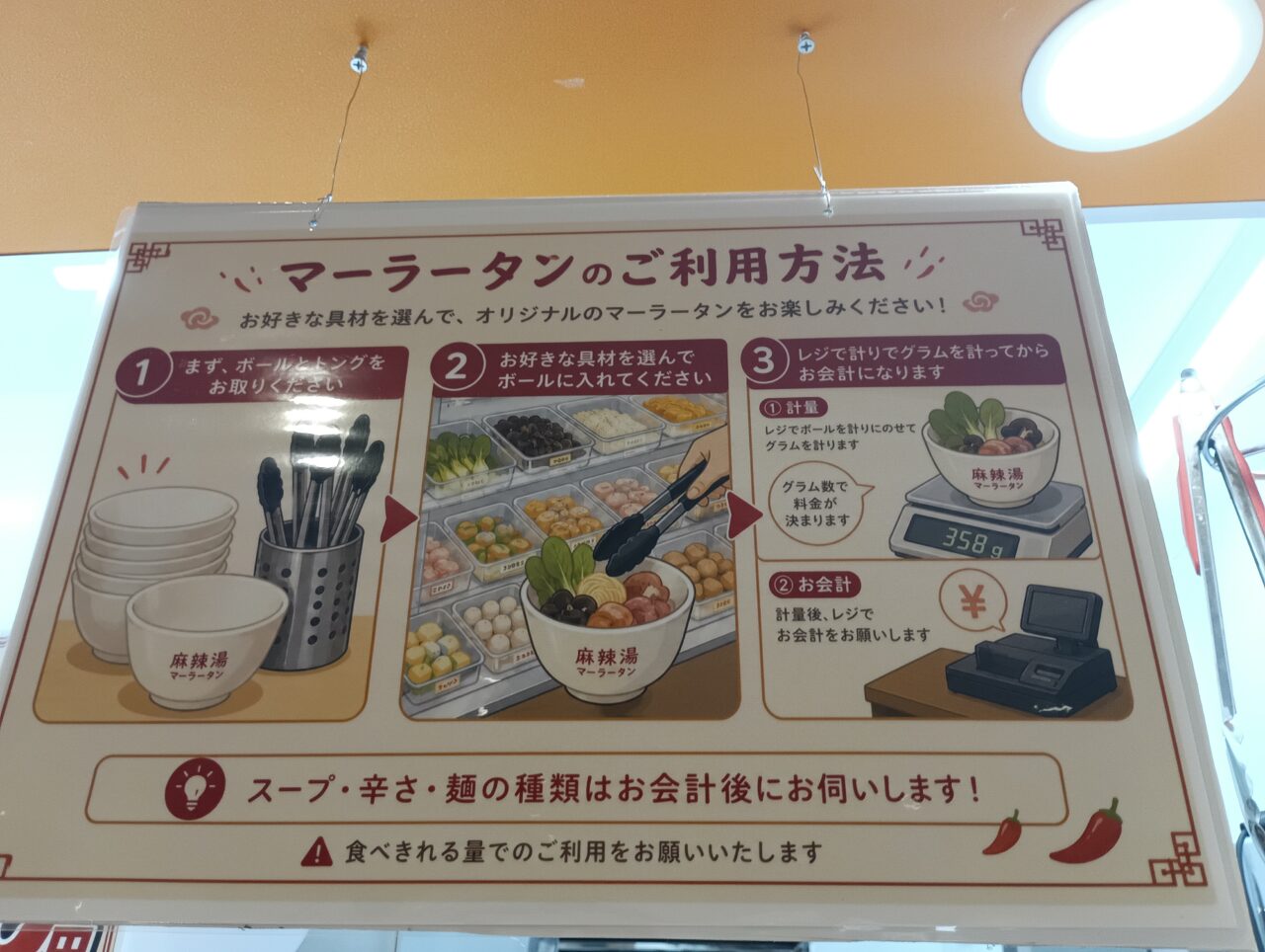 2026華龍麻辣湯ドンキ本庄オープン