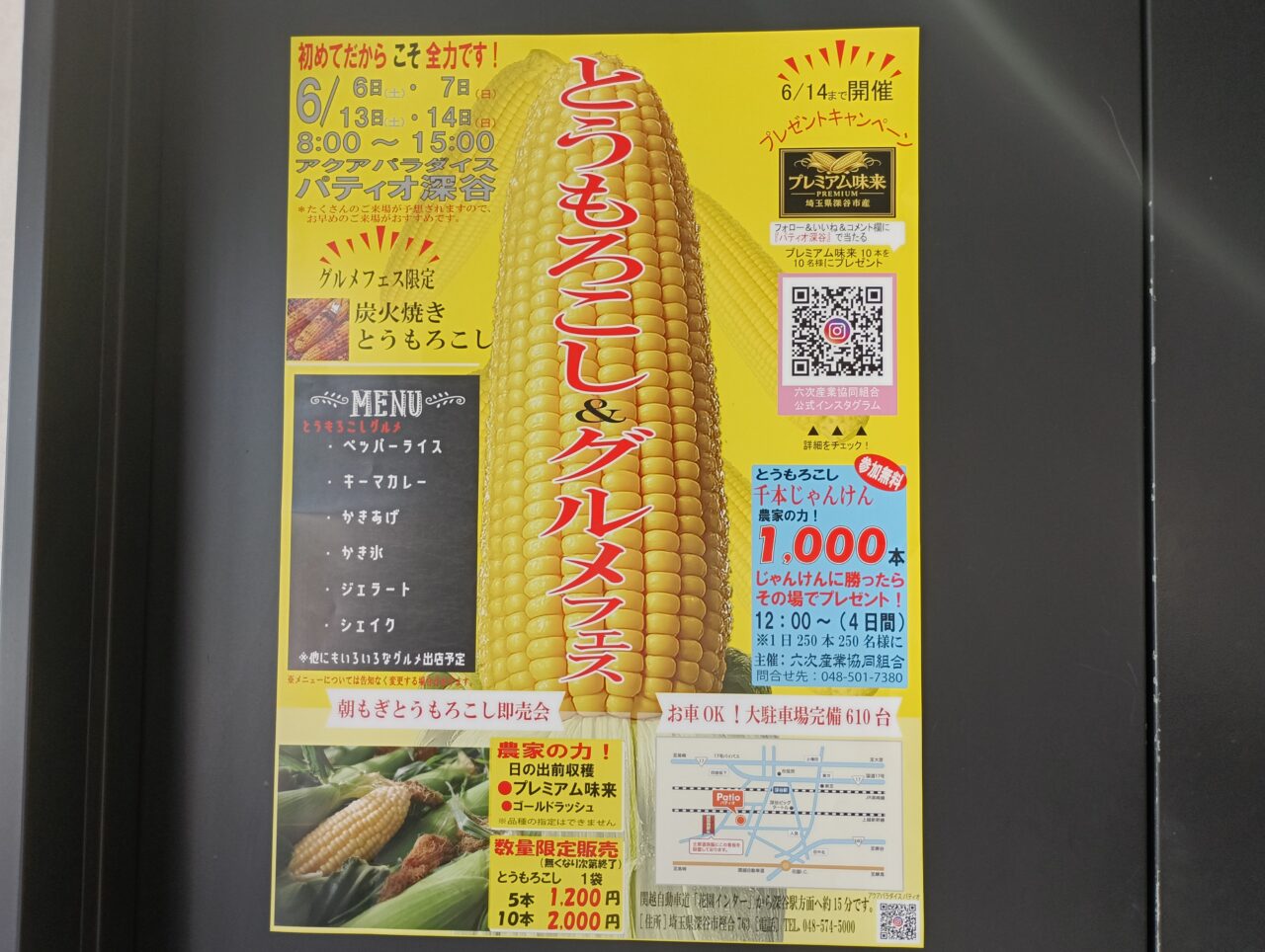 2026パティオとうもろこしフェア