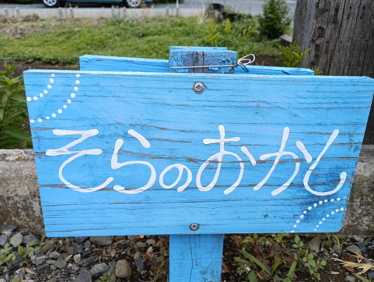 2026そらのおかしプリンの日