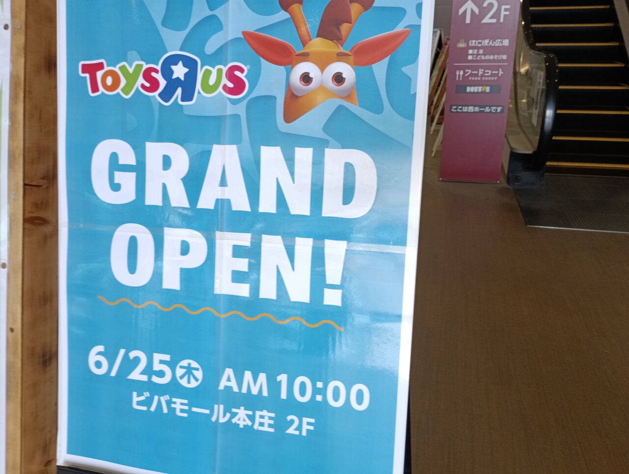 2026トイザらスビバモール本庄オープン
