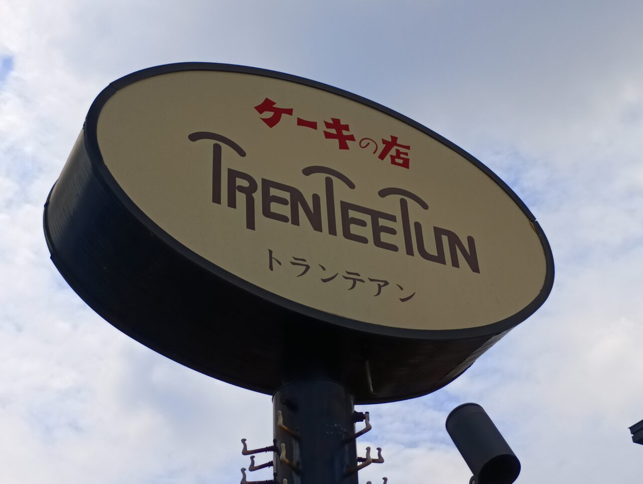 2026トランテアン