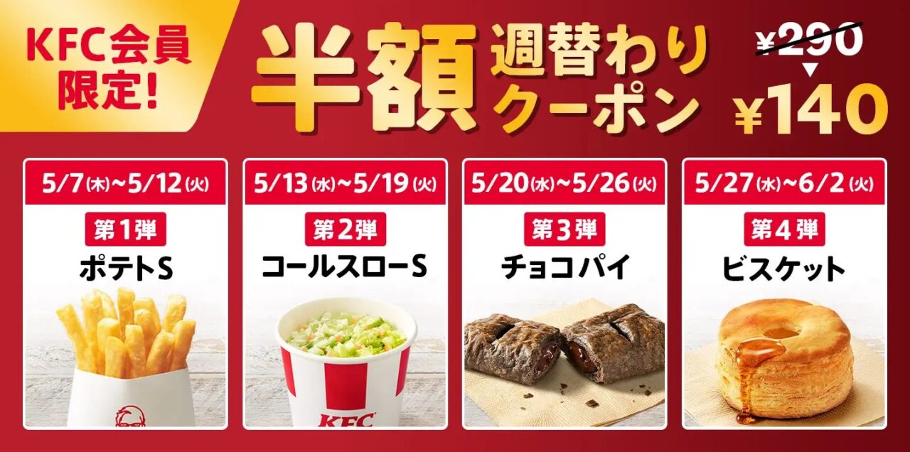 2026日本KFC