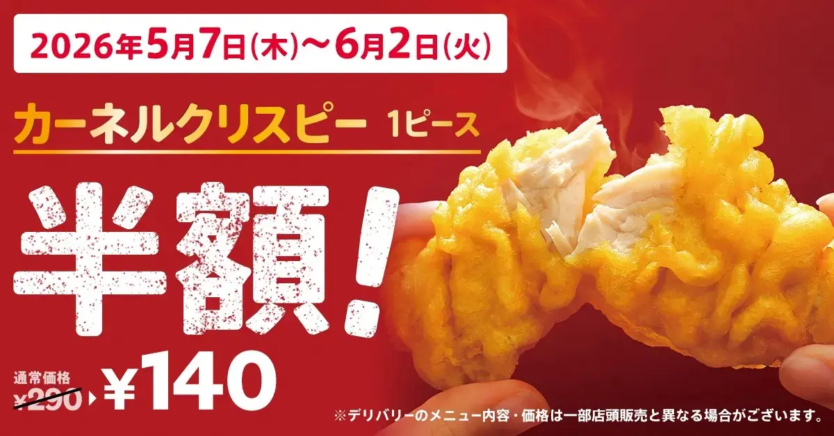 2026日本KFC