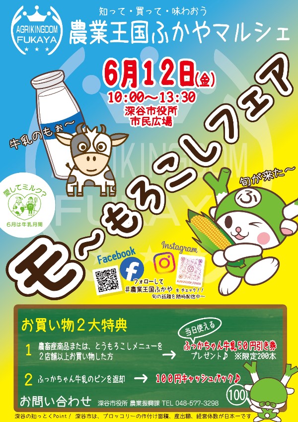 202606農業王国深谷マルシェ