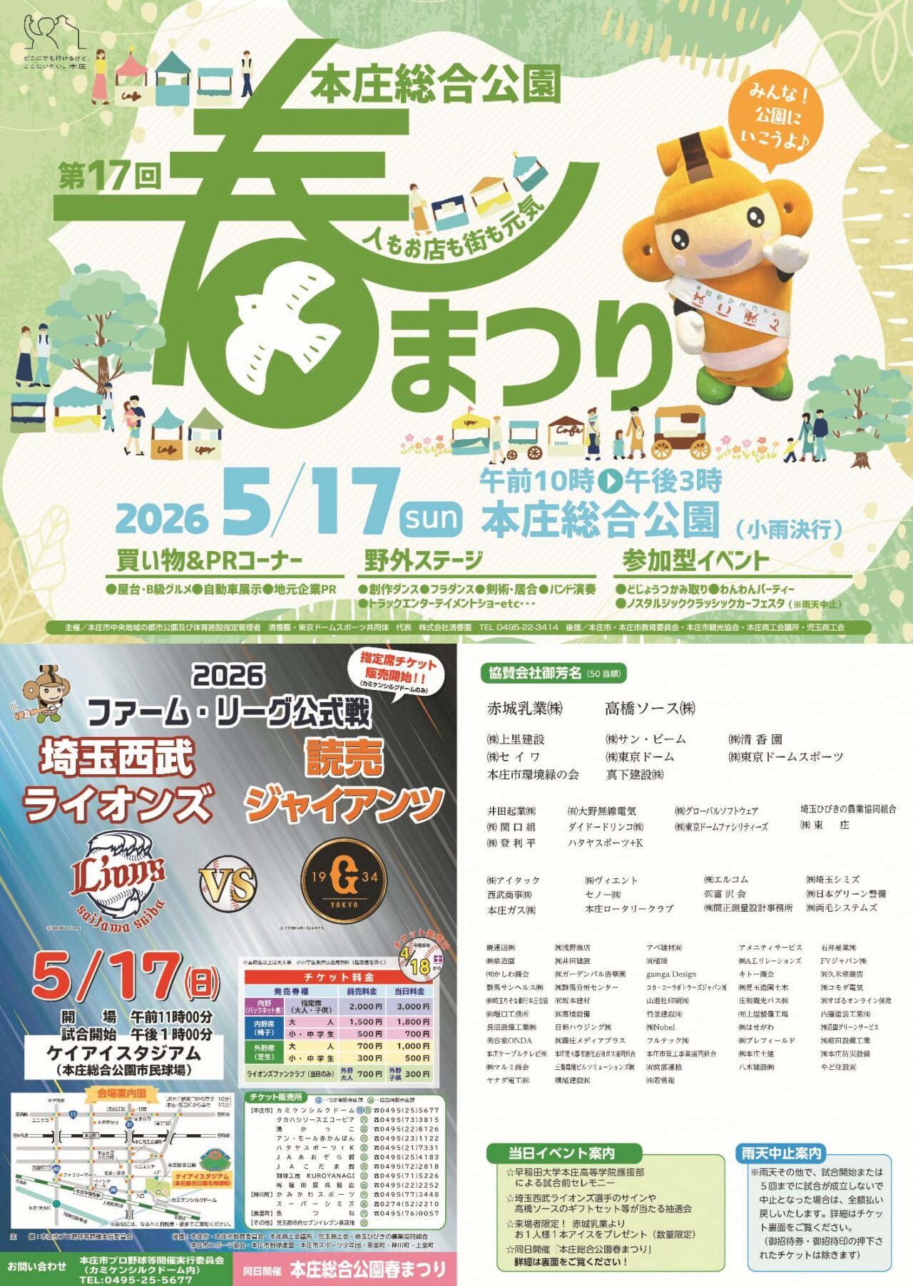 2026本庄総合公園春まつり