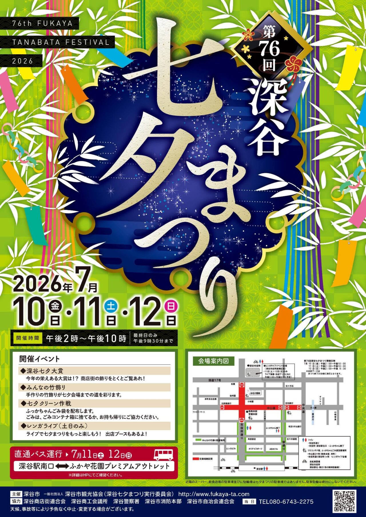 2026深谷七夕まつり