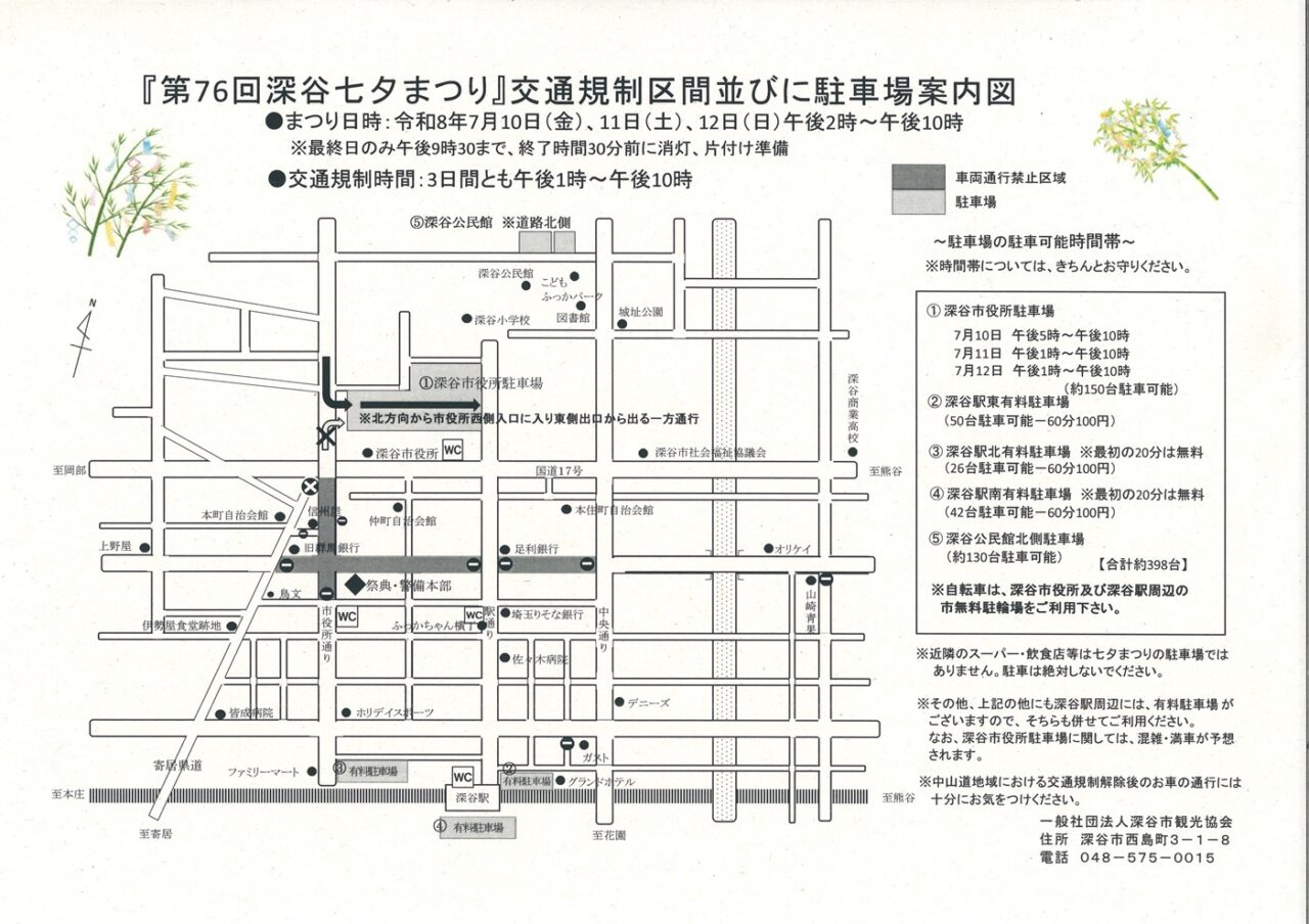 2026深谷七夕まつり