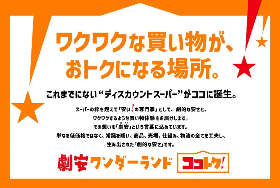 202606ココトク！オープン
