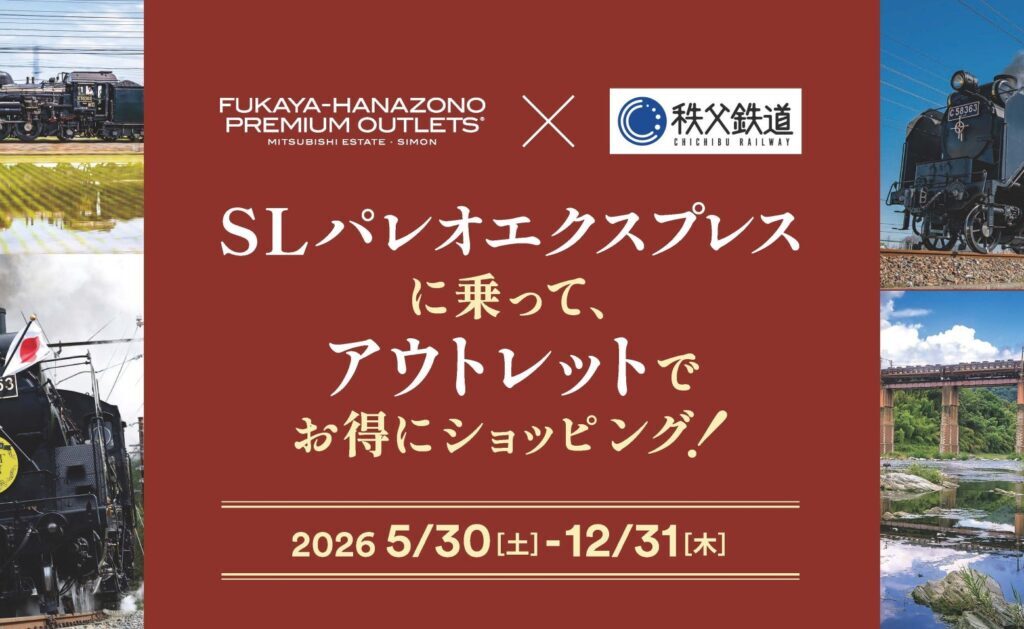 2026SL旅×ショッピング