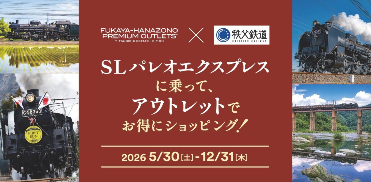 2026SL旅×ショッピング