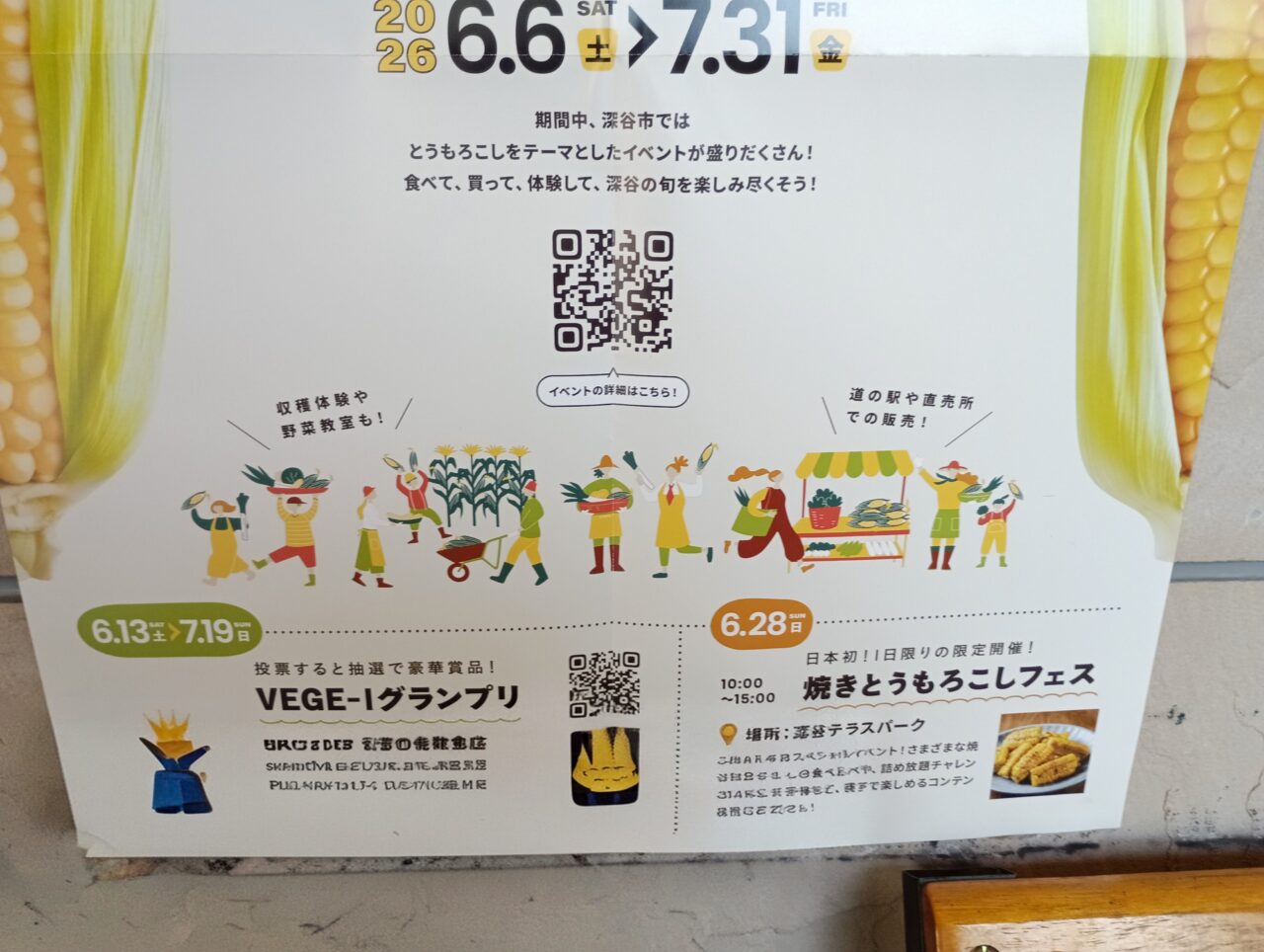 2026深谷テラスパーク焼きとうもろこしフェス