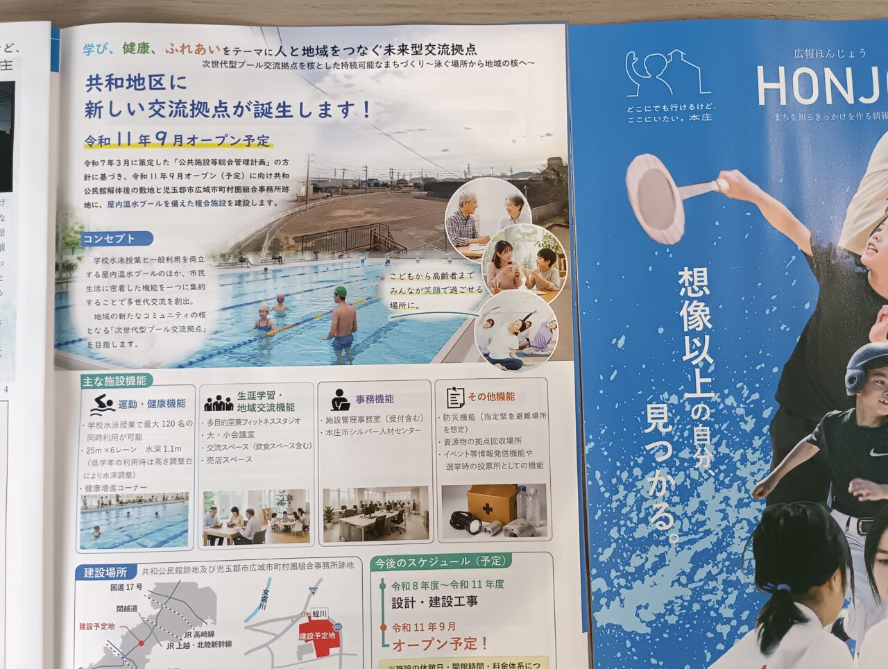 2026共和公民館跡地