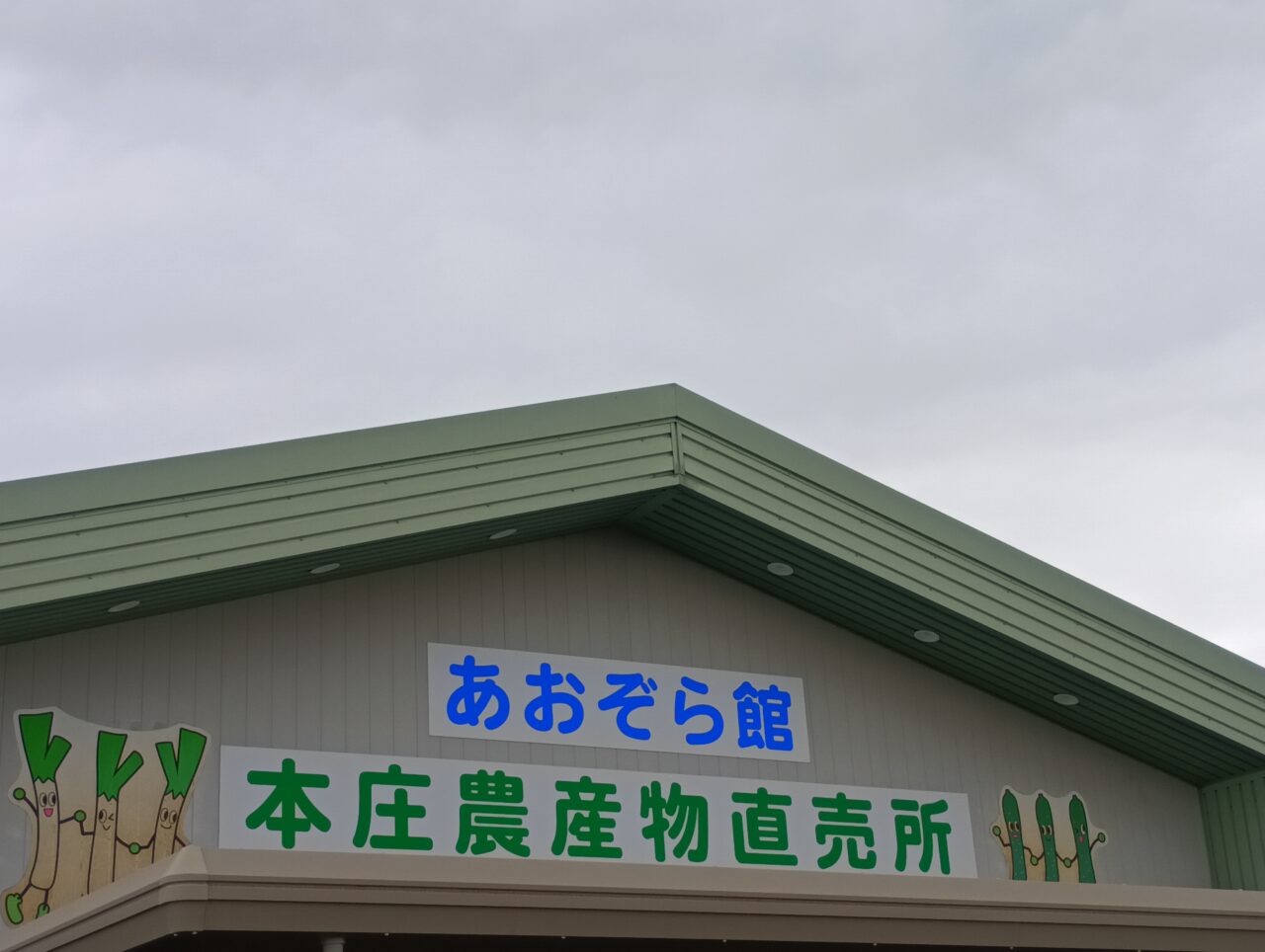 2026あおぞら館とうもろこし祭り
