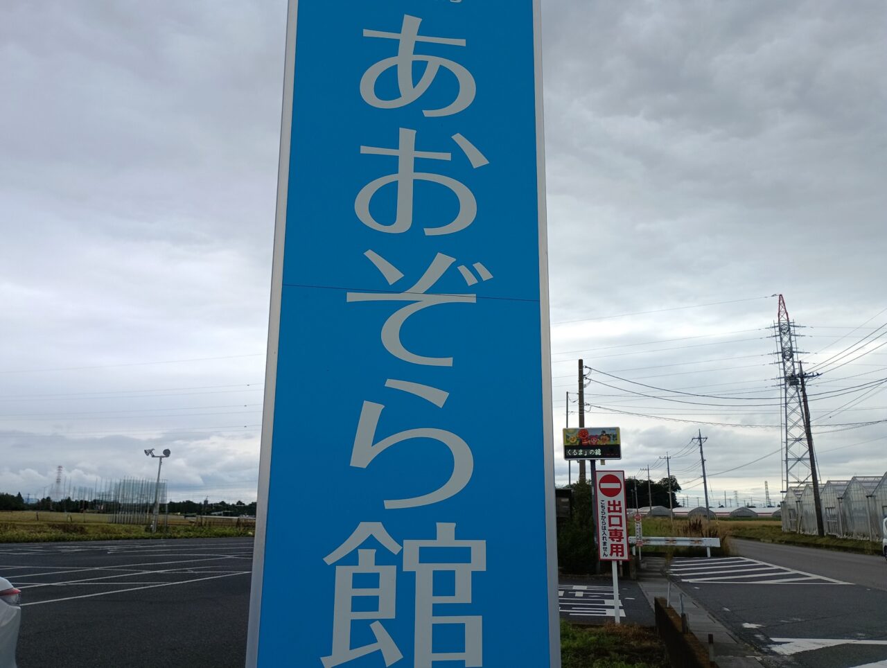 2026あおぞら館とうもろこし祭り