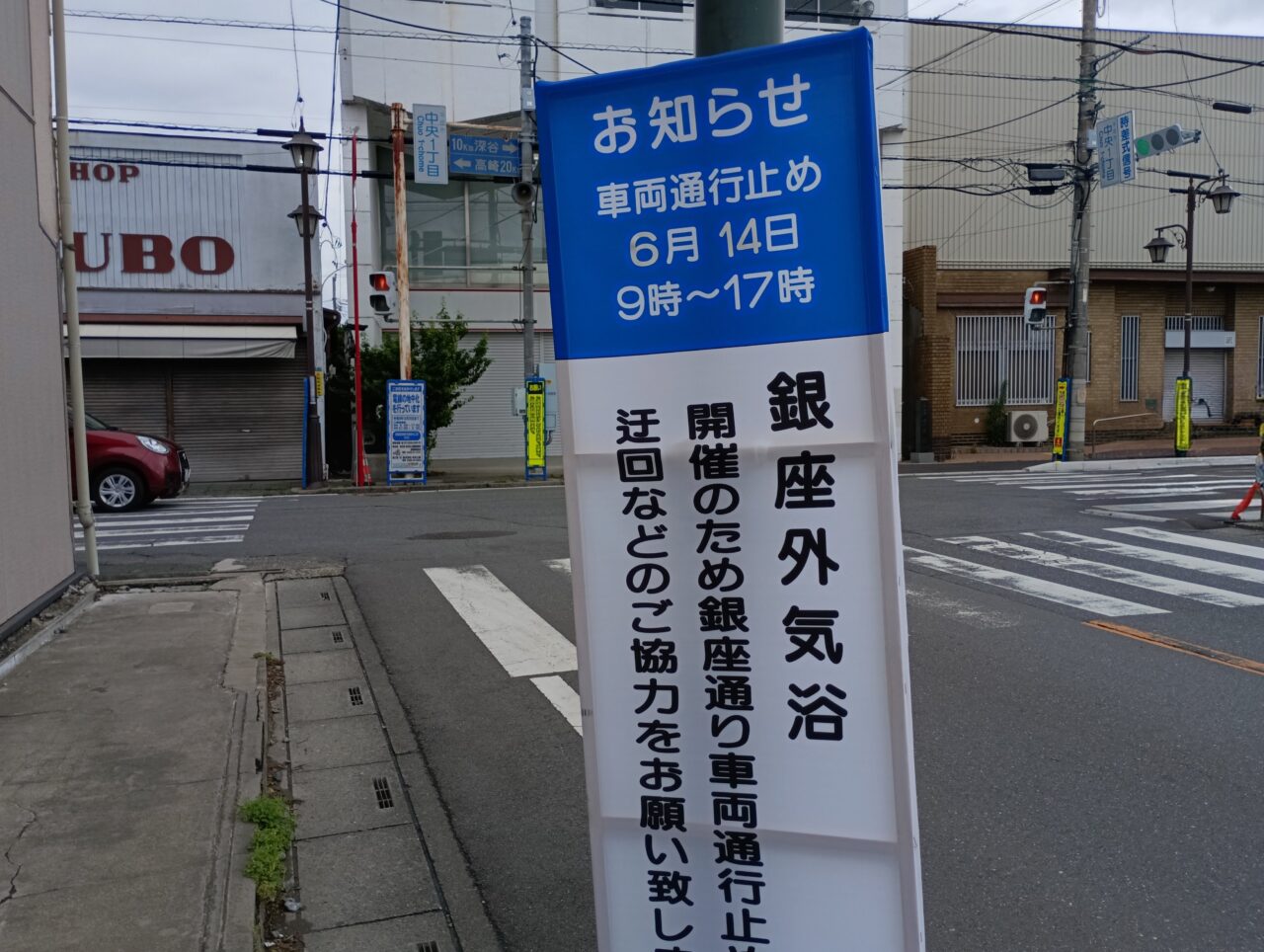 2026銀座外気浴開催通行止め
