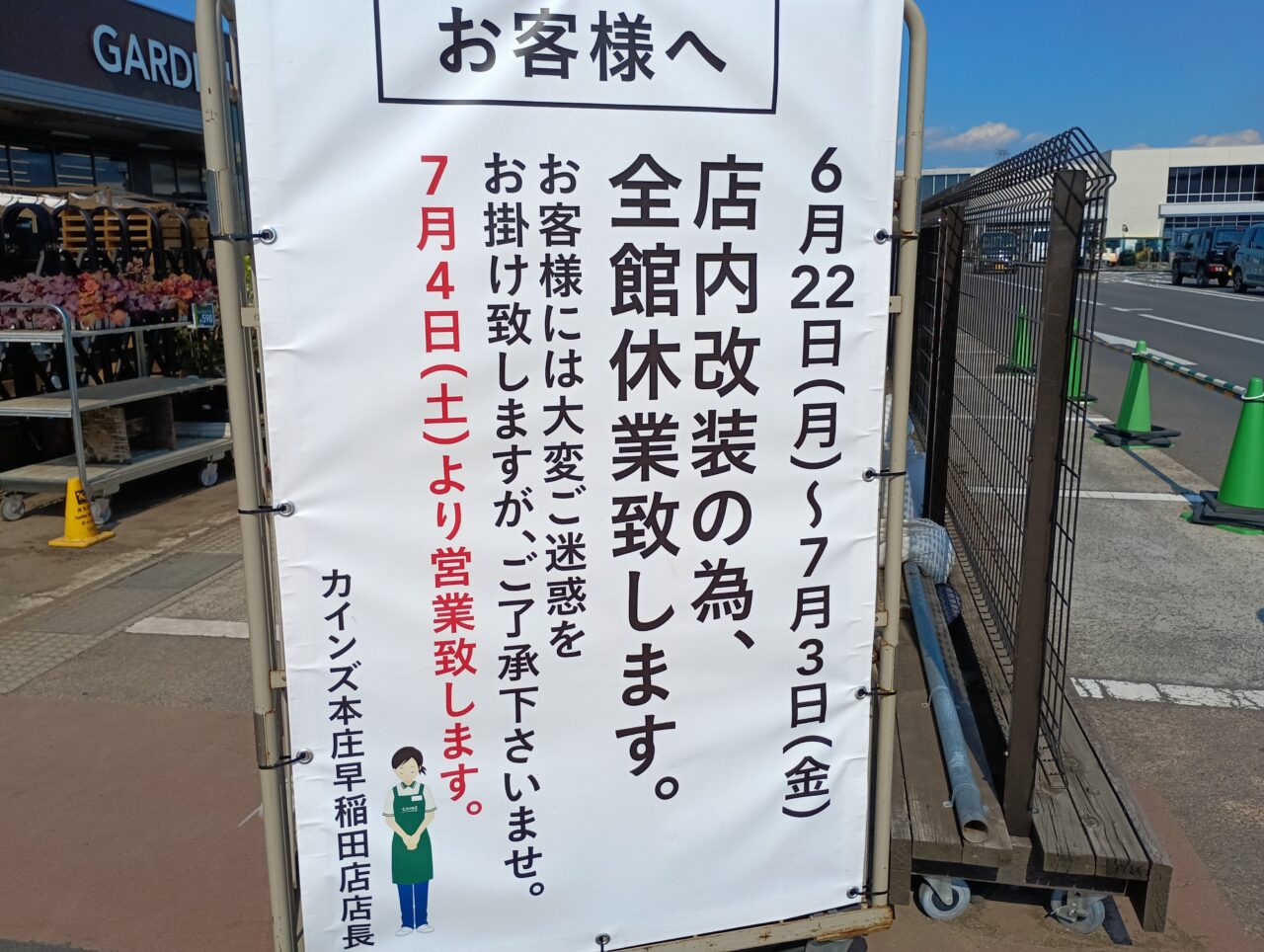 2026カインズ感謝祭＆改装前セール