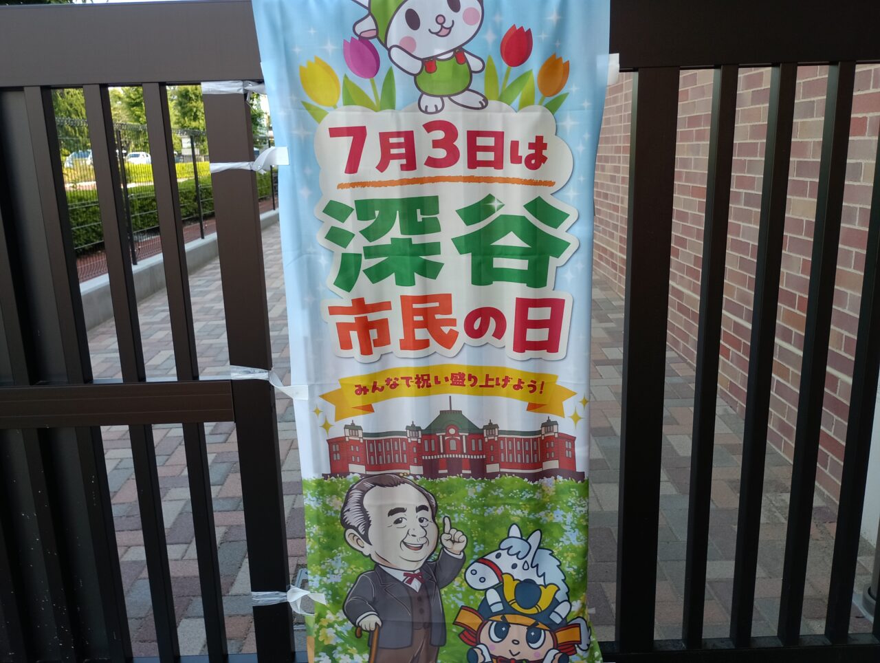 2026深谷市民の日
