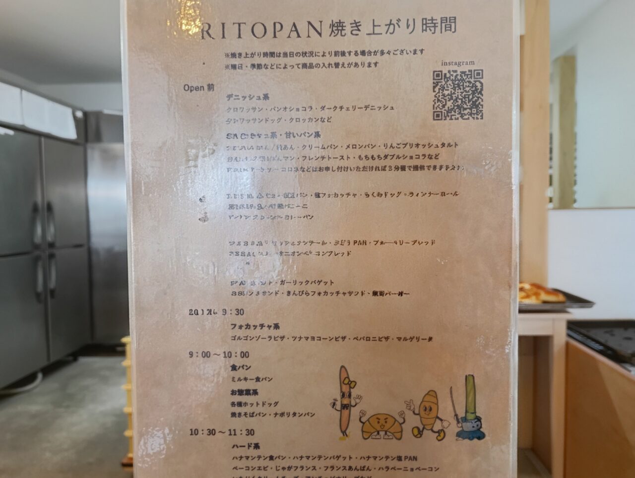 2026リトパン