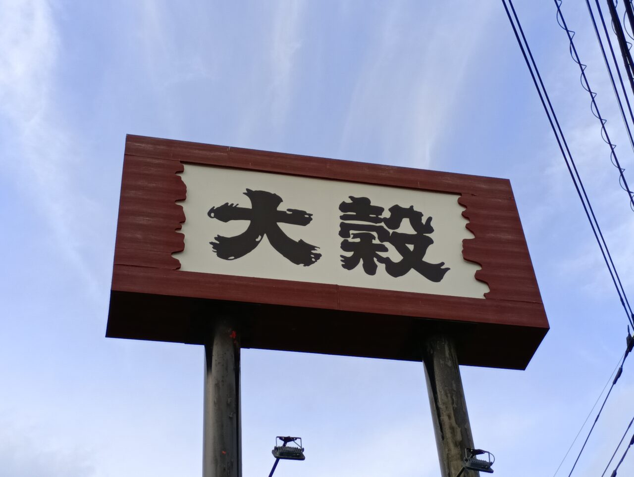 2026大穀本庄店七夕御膳