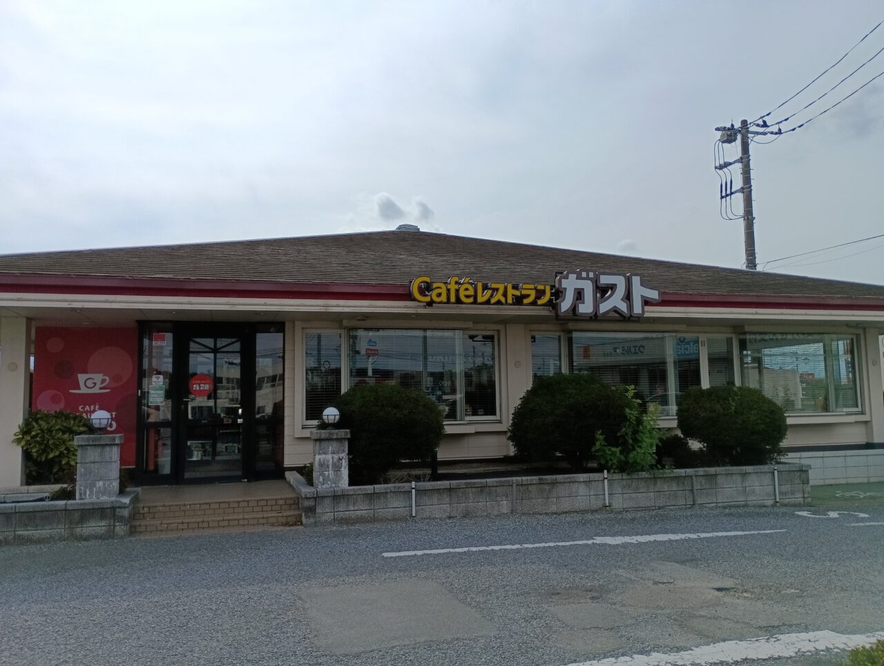 2026ガスト児玉店閉店