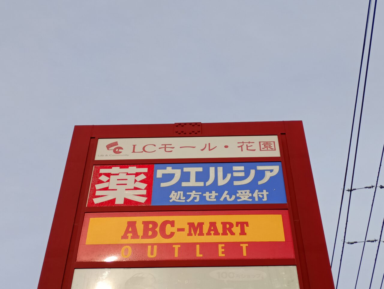 LCモール新築工事