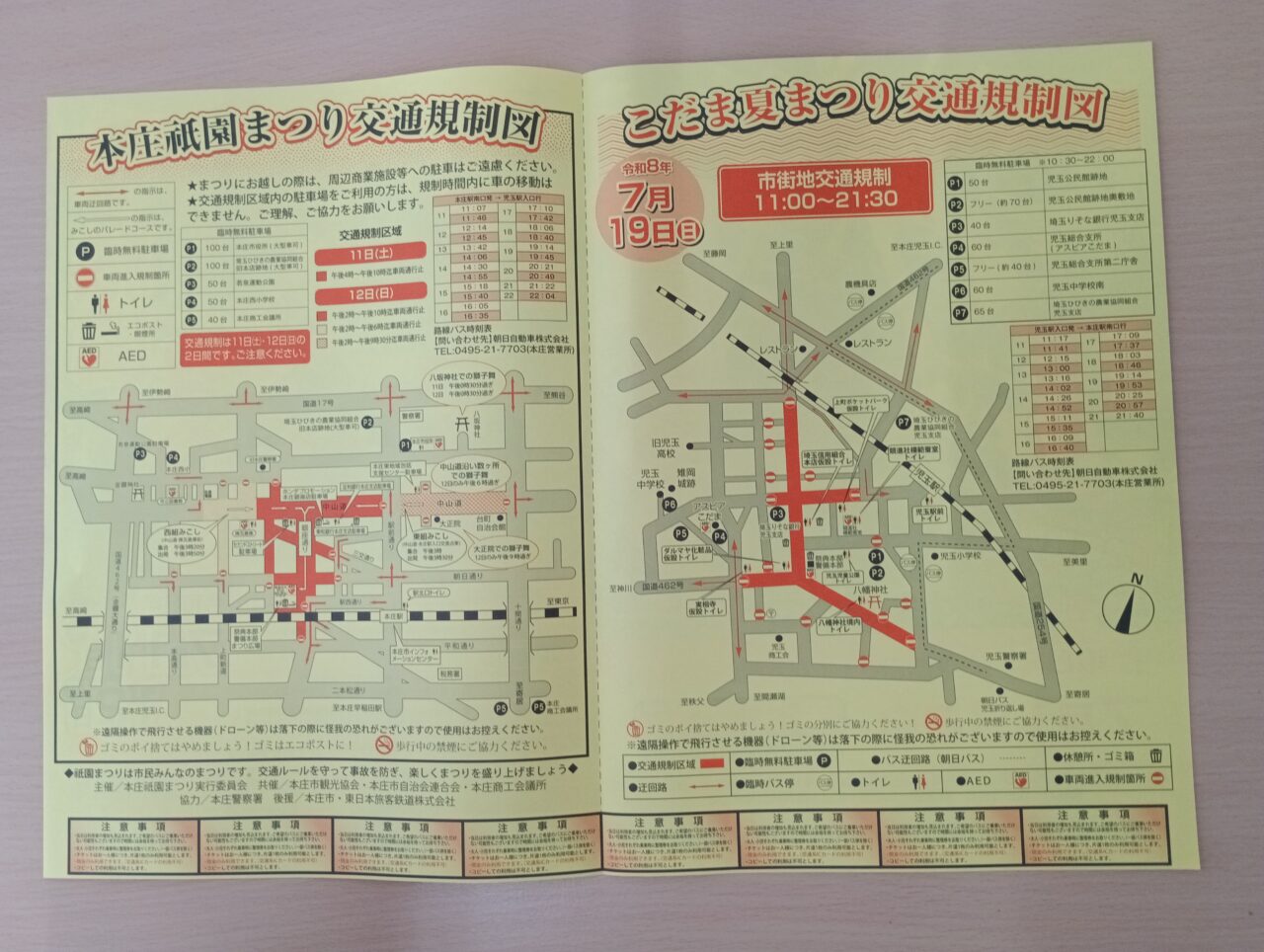 2026本庄祇園まつり・こだま夏まつり