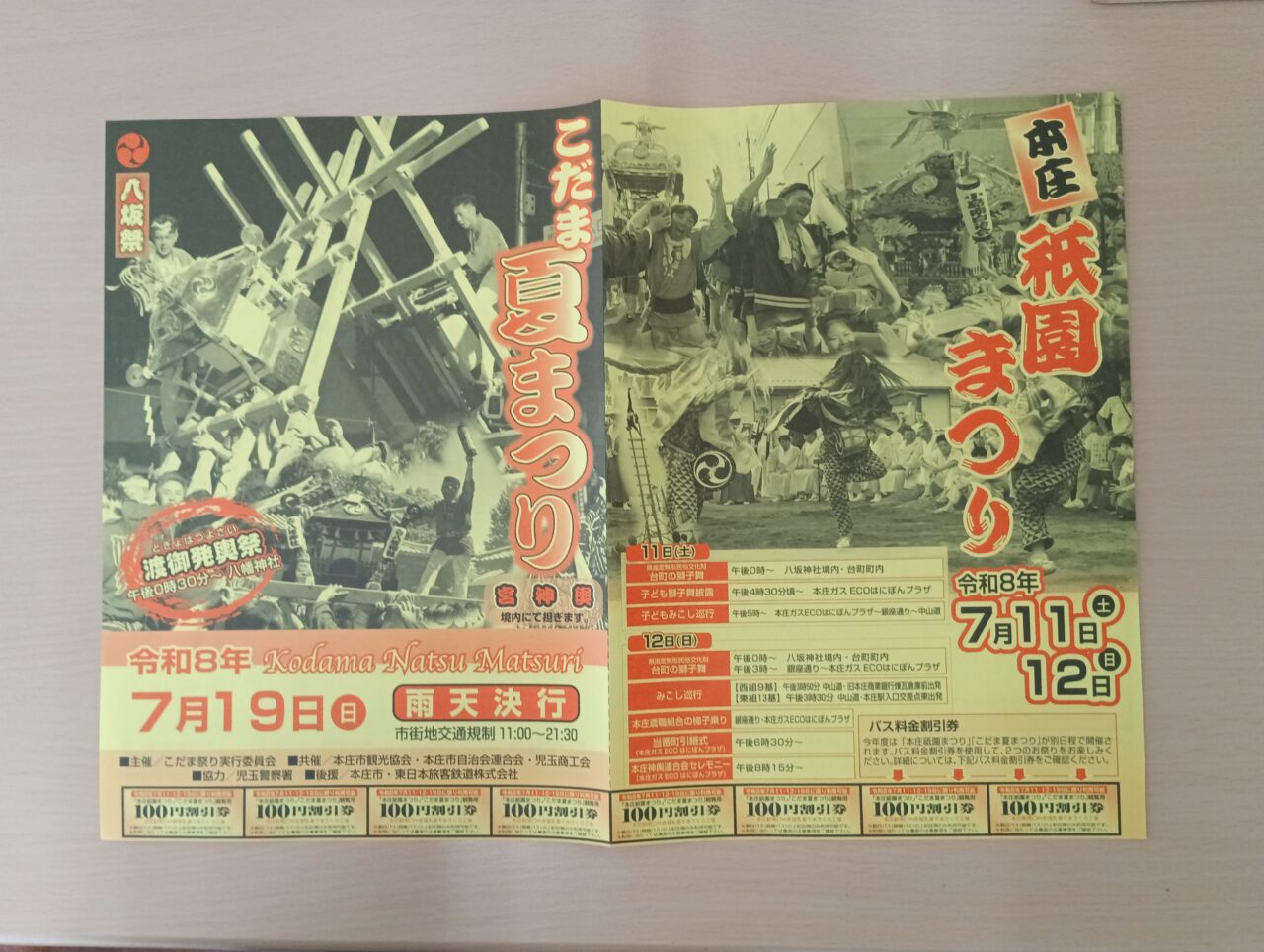 2026本庄祇園まつり・こだま夏まつり
