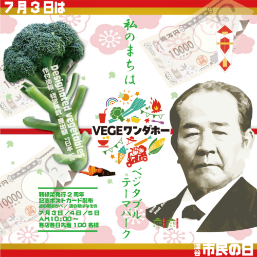 202607道の駅おかべ＆はなぞのコラボ