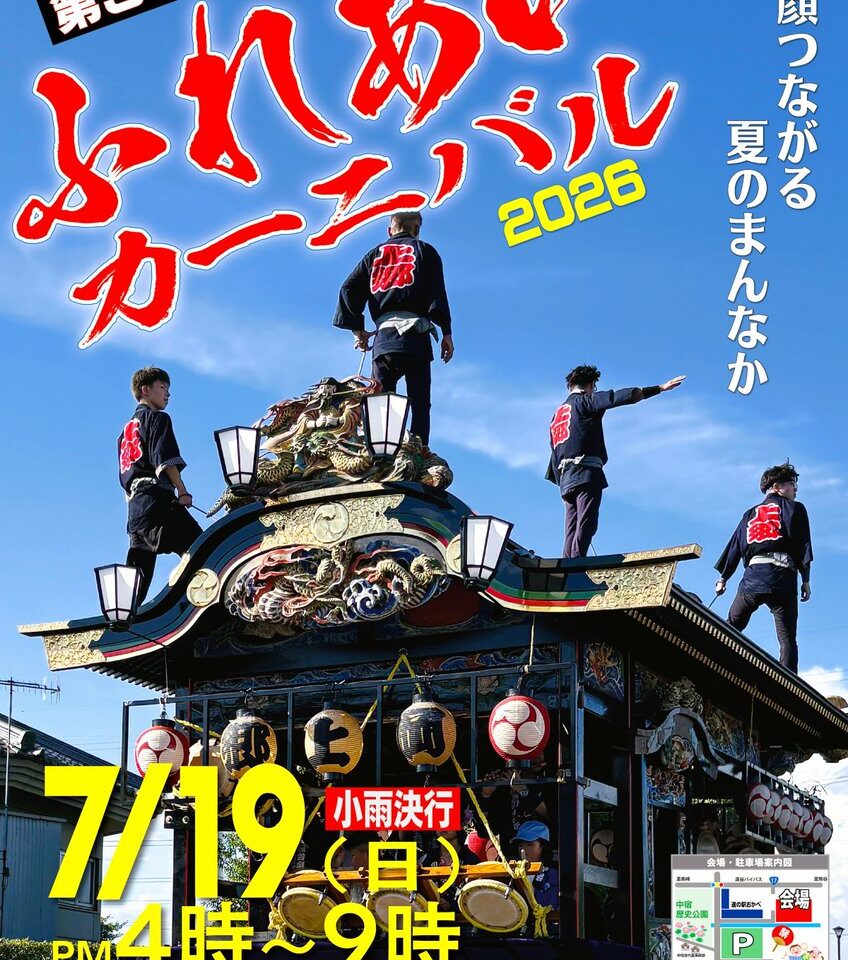 202607道の駅おかべふれあいカーニバル