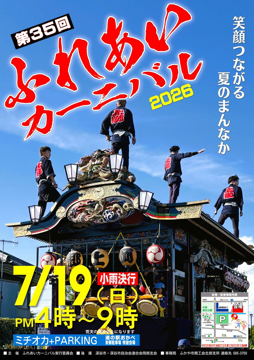 202607道の駅おかべふれあいカーニバル