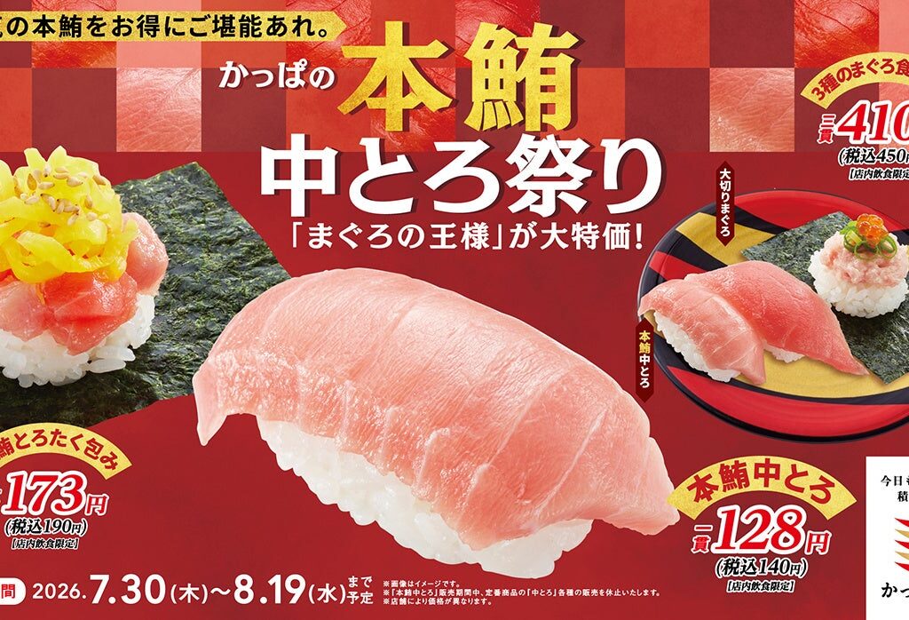 2026かっぱ寿司創業祭