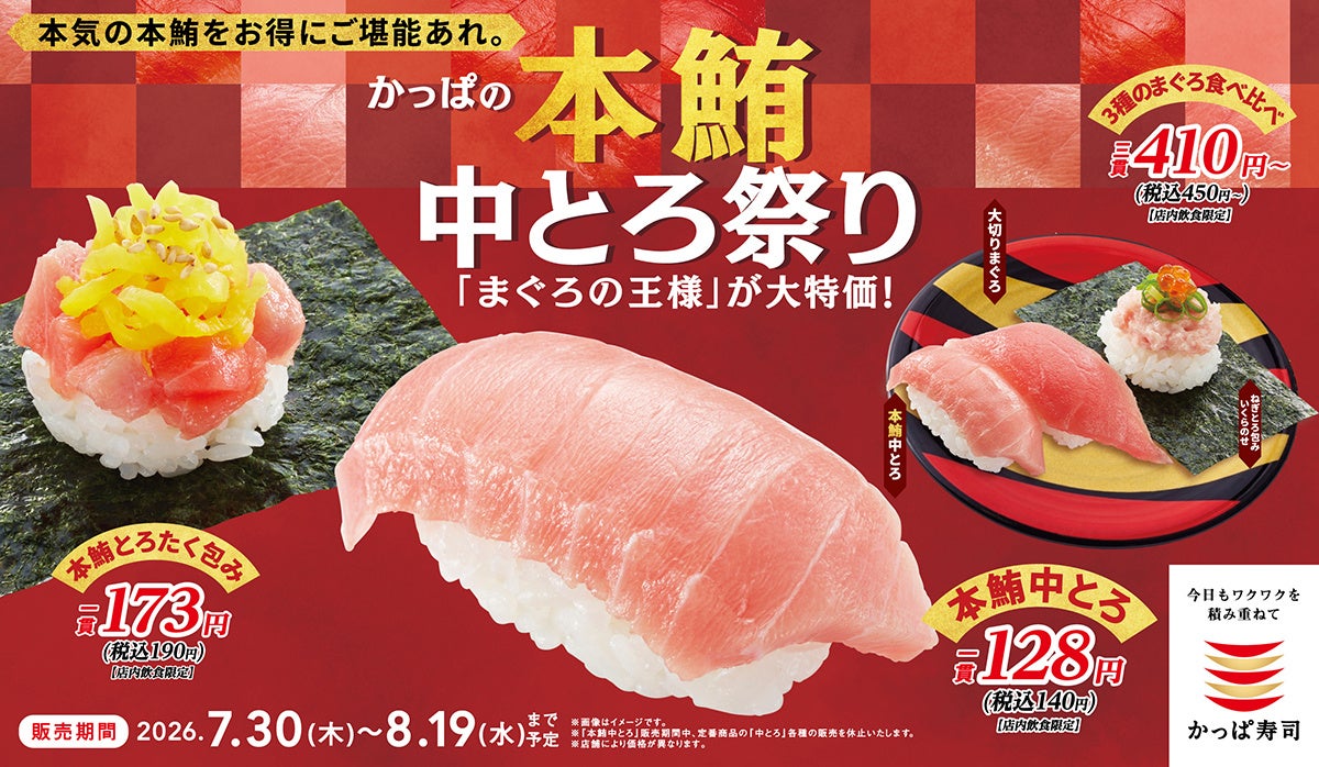 2026かっぱ寿司創業祭