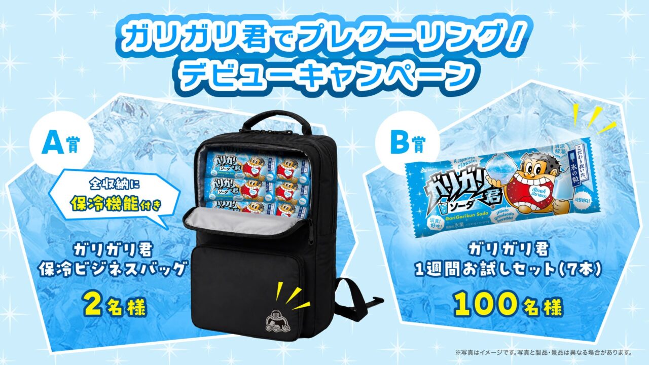 2026ガリガリ君でプレクーリング