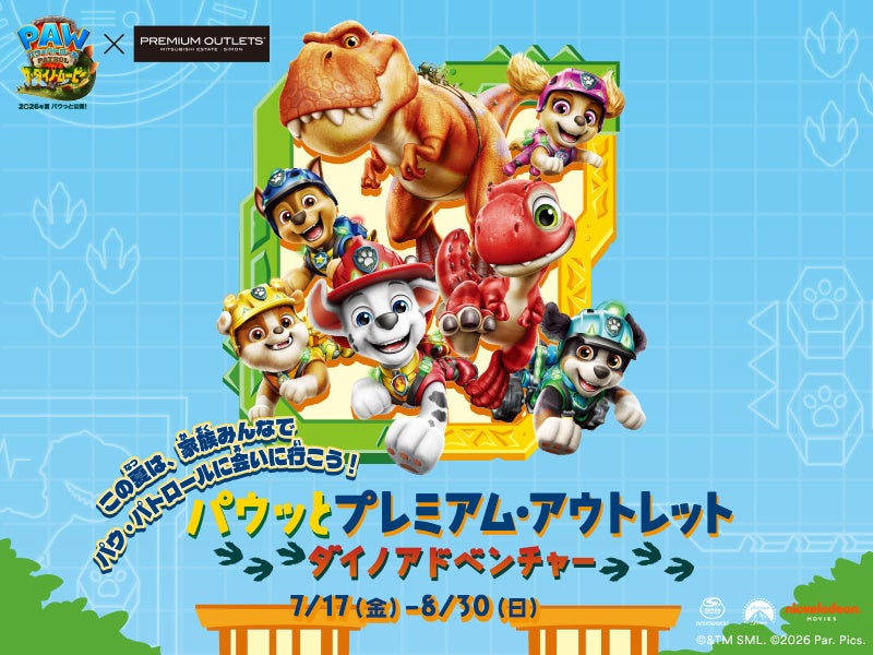 2026アウトレット＆パウパト