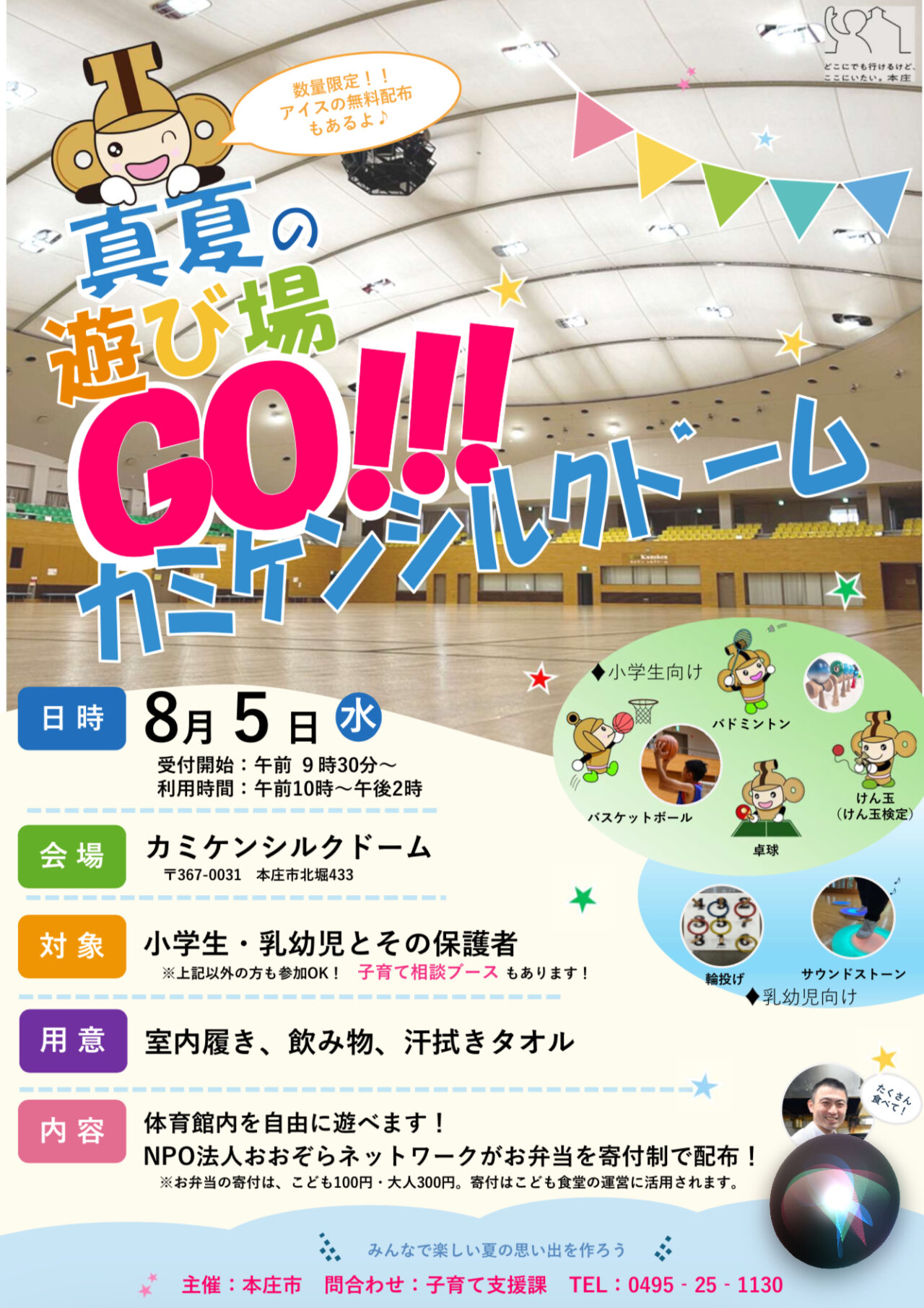 2026真夏の遊び場カミケンシルクドーム