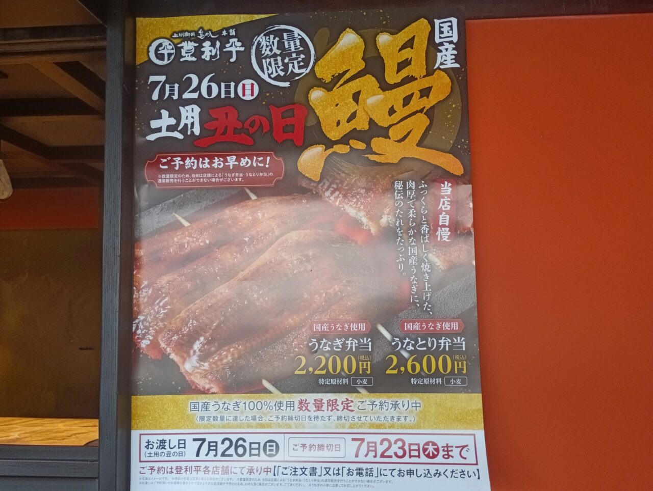 202607登利平うなぎ