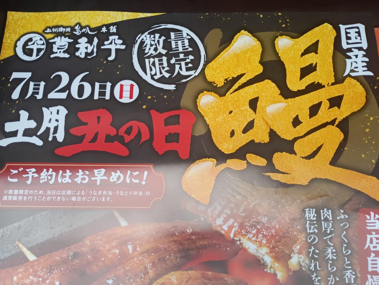 202607登利平うなぎ